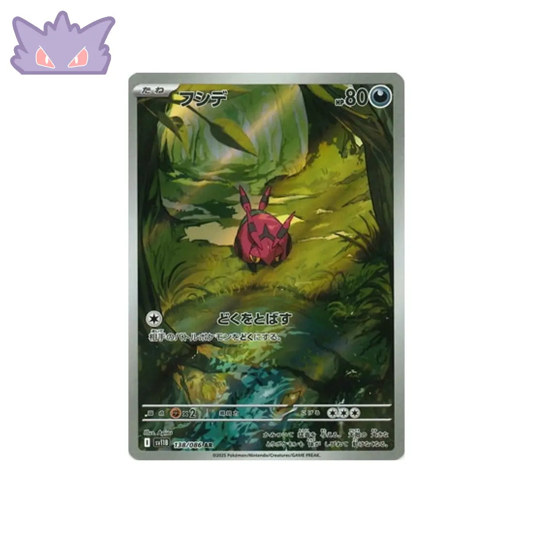 Carte Pokémon Japonaise Venipatte AR SV11B 138 GengyGallery