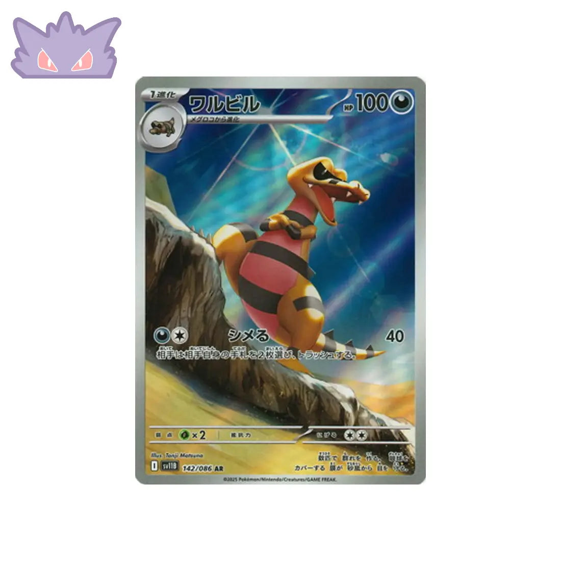 Carte Pokémon Japonaise Escroco AR SV11B 142 GengyGallery