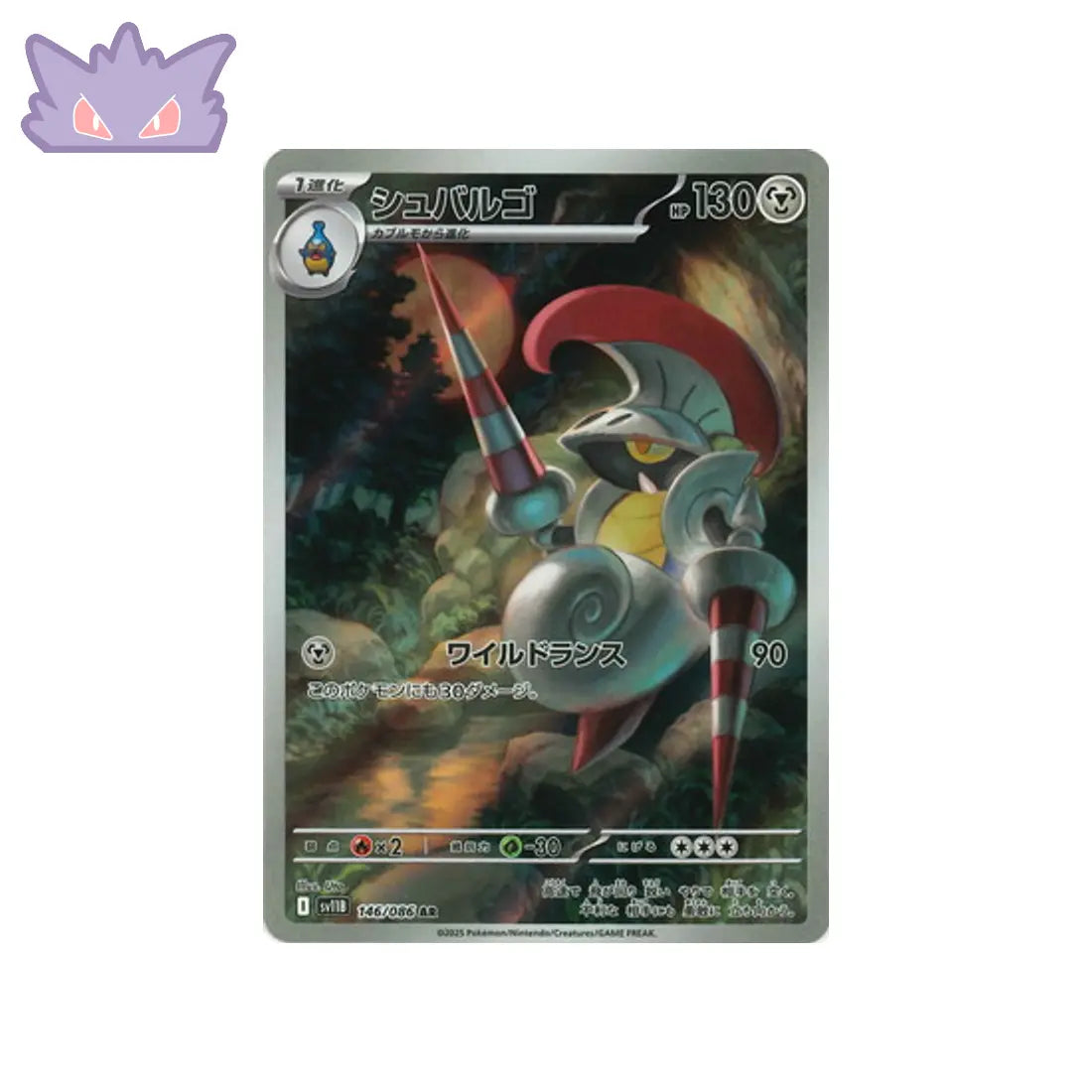 Carte Pokémon Japonaise Lançargot AR SV11B 146 GengyGallery