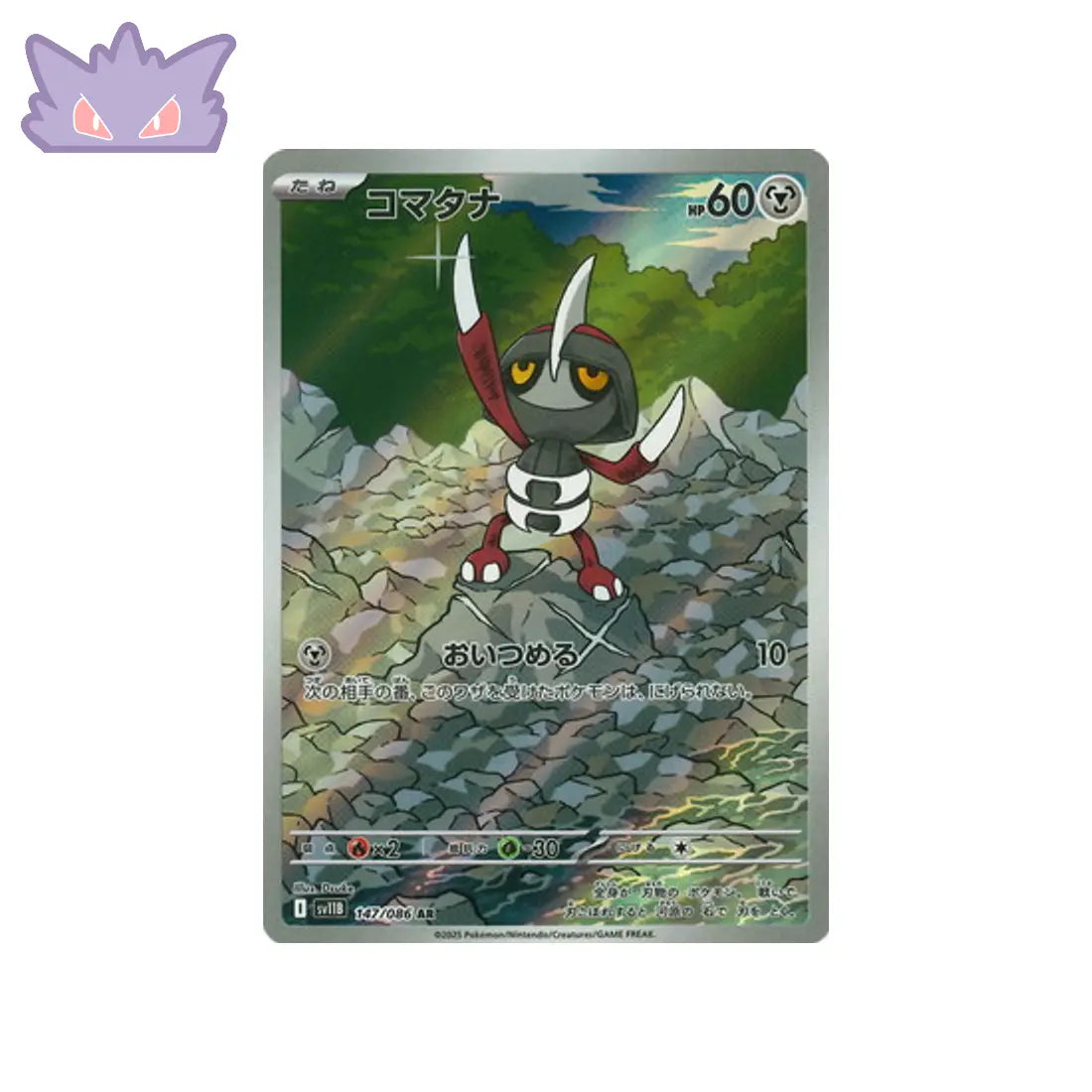 Carte Pokémon Japonaise Scalpion AR SV11B 147 GengyGallery