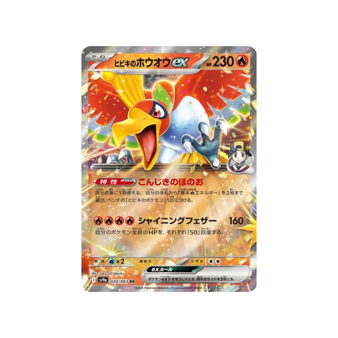 Carte Pokémon Japonaise Hot Wind Arena SV9A 020/063 : Ho-Oh de Luth EX