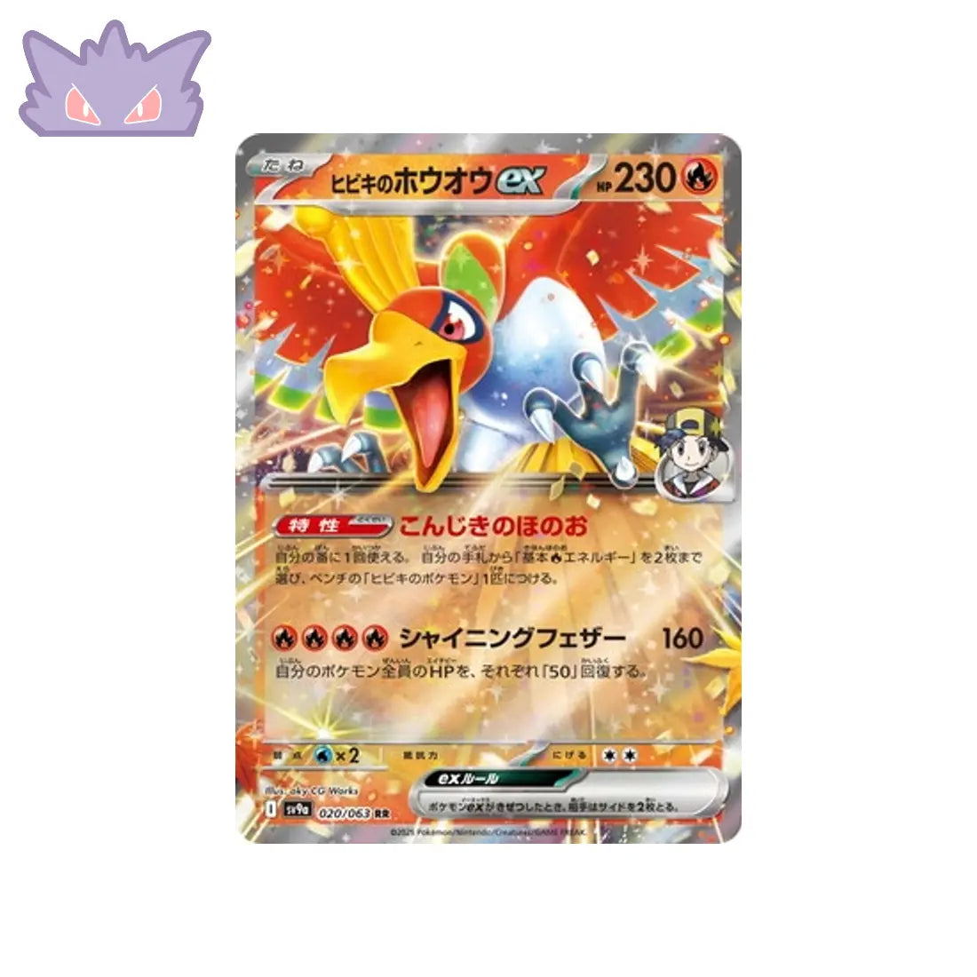 Carte Pokémon Japonaise Hot Wind Arena SV9A 020/063 : Ho-Oh de Luth EX GengyGallery