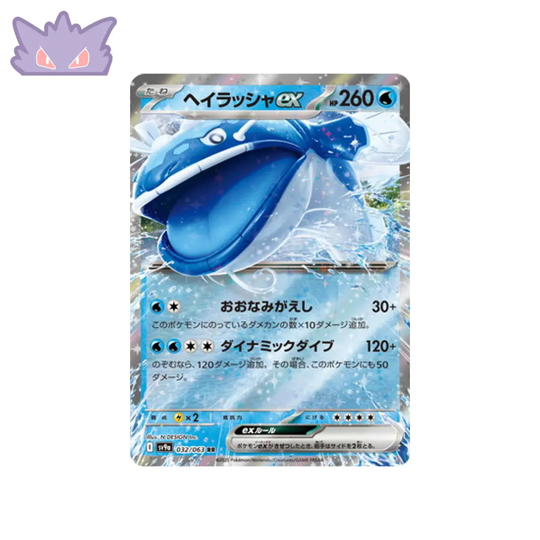 Carte Pokémon Japonaise Hot Wind Arena SV9A 032/063 : Oyacata EX GengyGallery