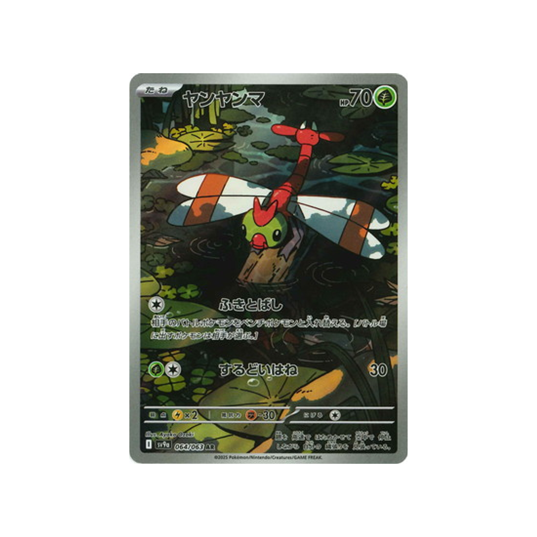 Carte Pokémon Japonaise Hot Wind Arena SV9A 064/063 : Yanma