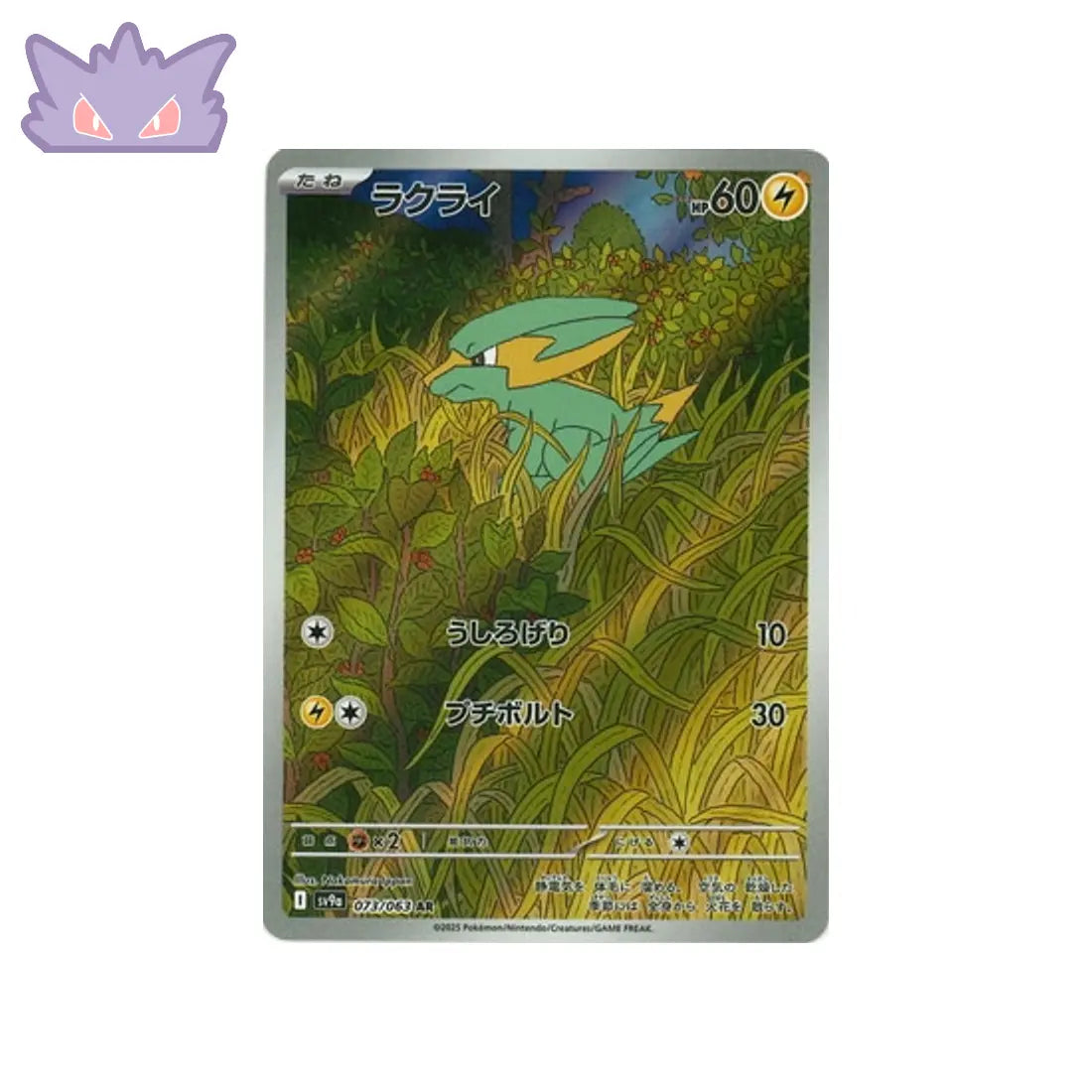 Carte Pokémon Japonaise Dynavolt AR SV9A 073 GengyGallery