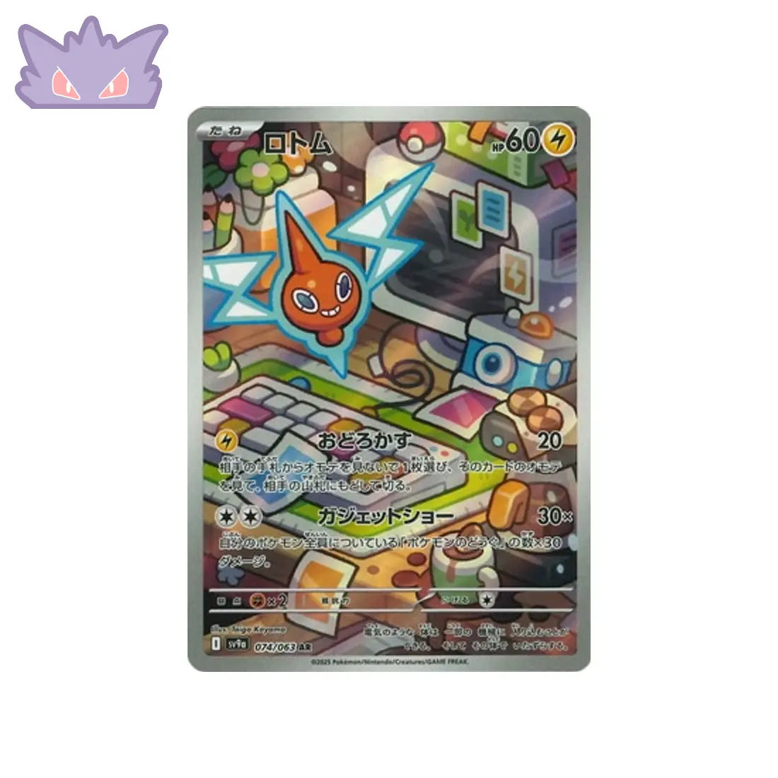Carte Pokémon Japonaise Motisma AR SV9A 074 GengyGallery