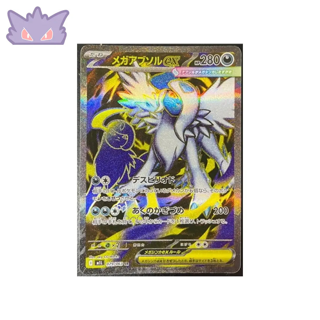 Carte Pokémon Japonaise Absol Méga EX SR M1L 079 GengyGallery