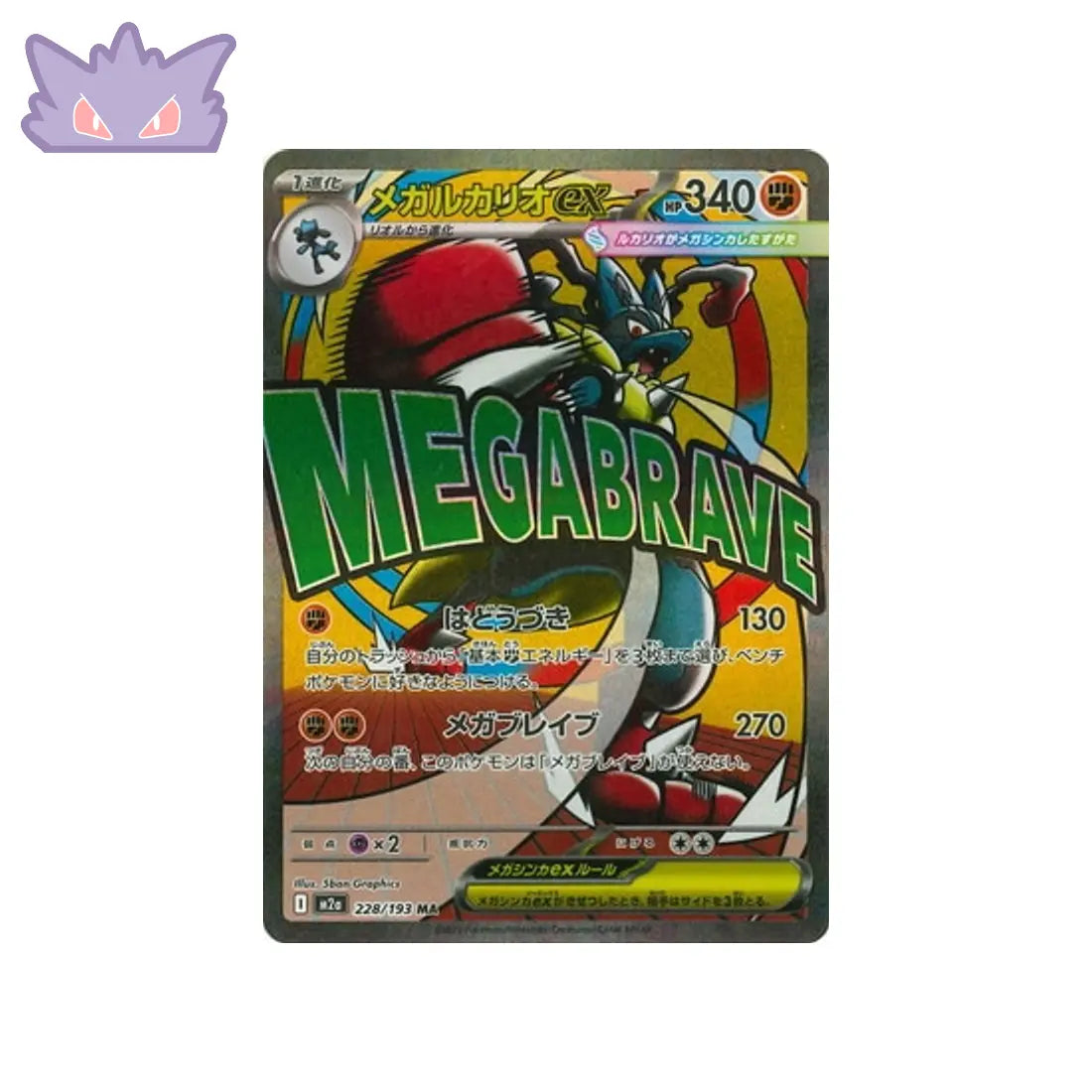 Carte Pokémon MEGA Dream ex M2A 228/193 : Méga Lucario EX GengyGallery
