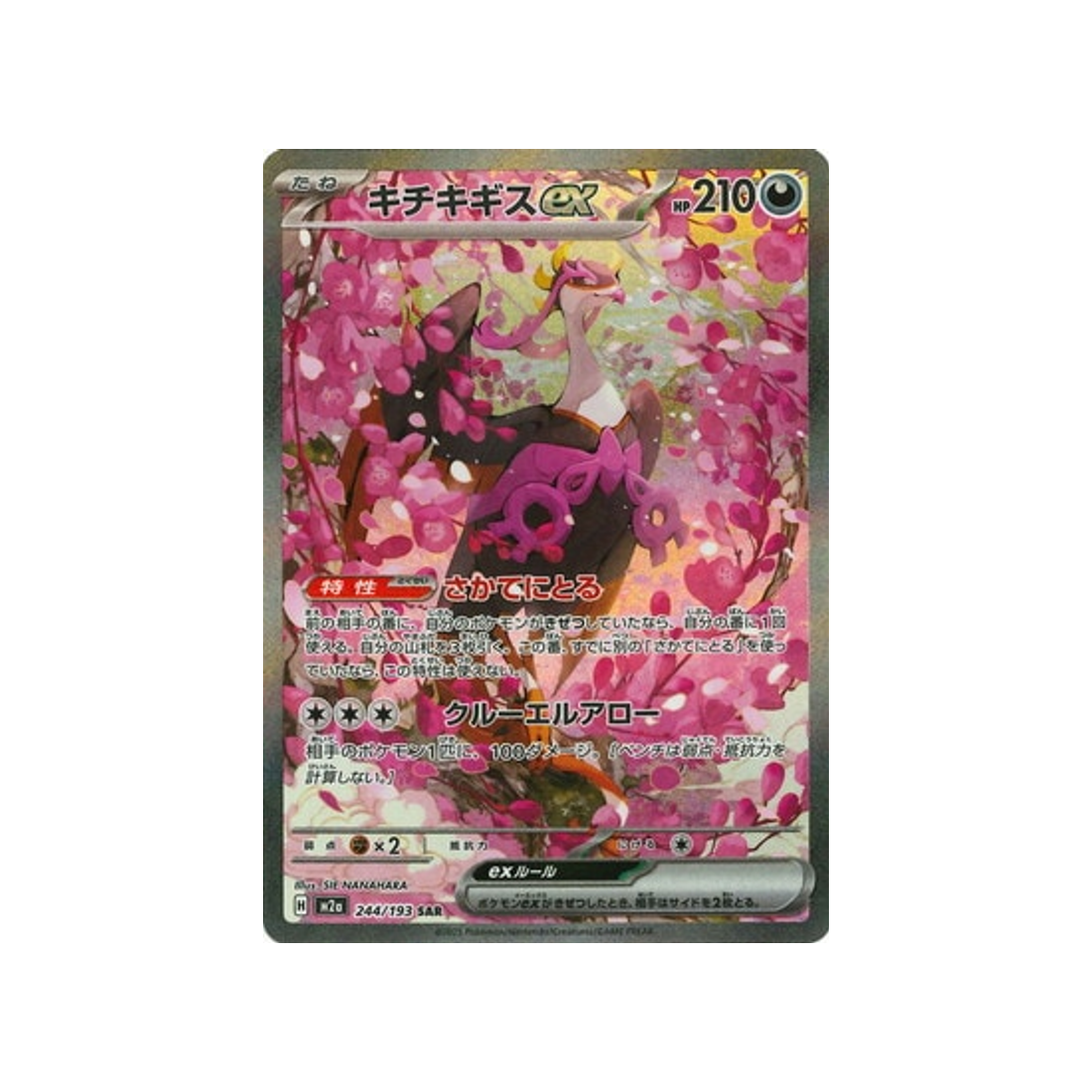 Carte Pokémon MEGA Dream ex M2A 244/193 : Favianos EX