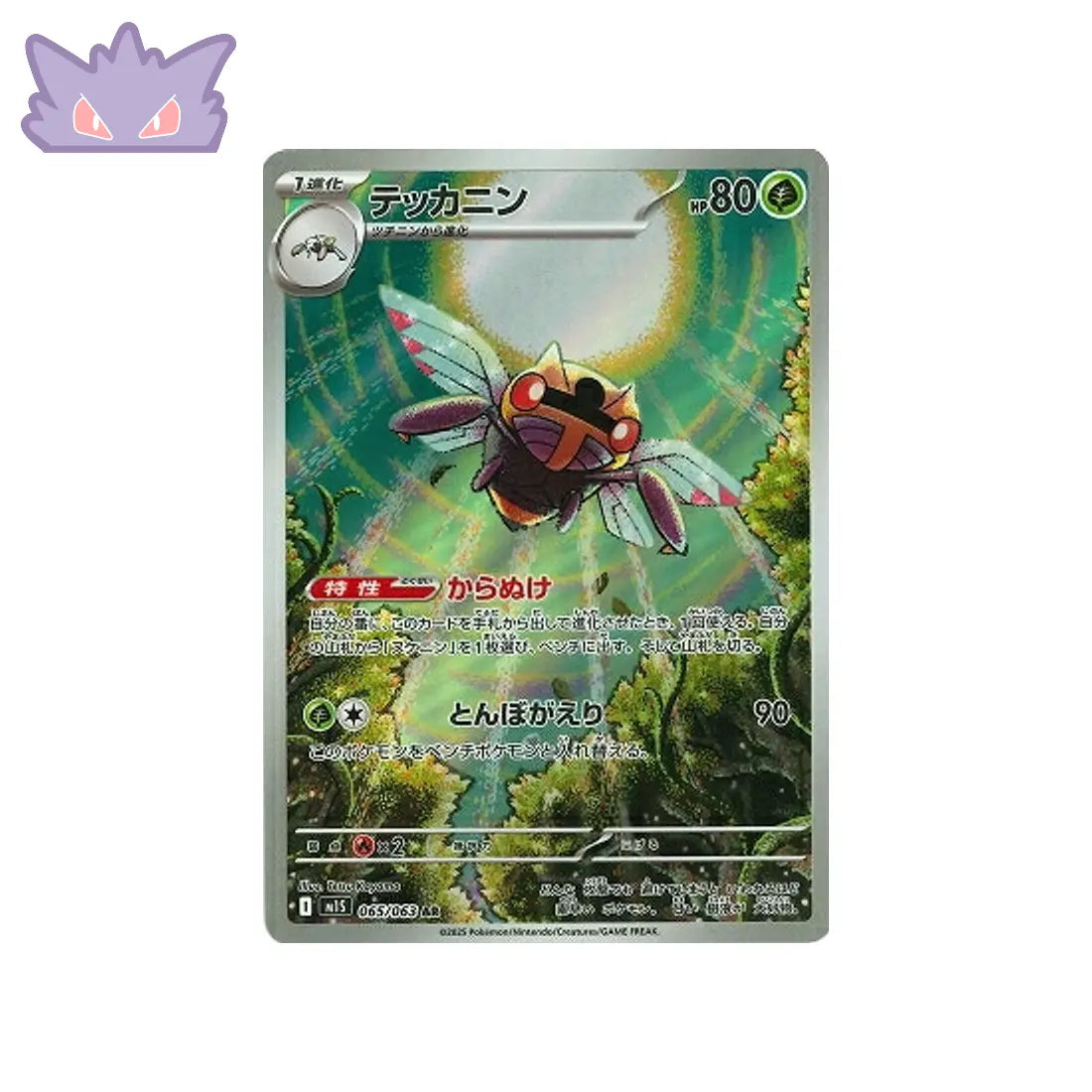 Carte Pokémon Japonaise Ninjask AR M1S 065 GengyGallery