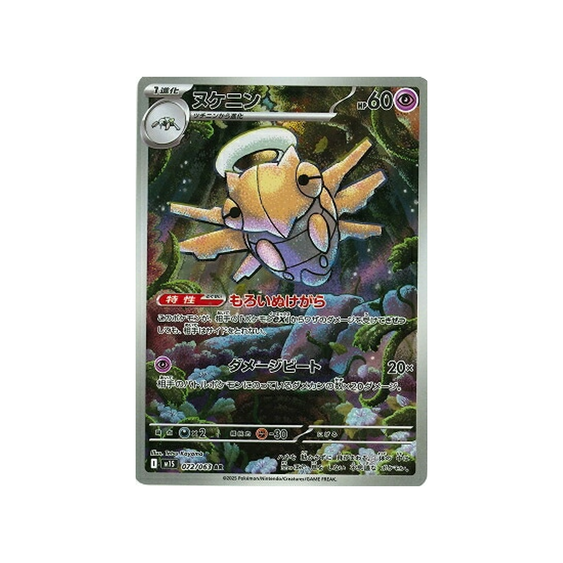 Carte Pokémon Japonaise MEGA Symphonia M1S 072/063 : Munja