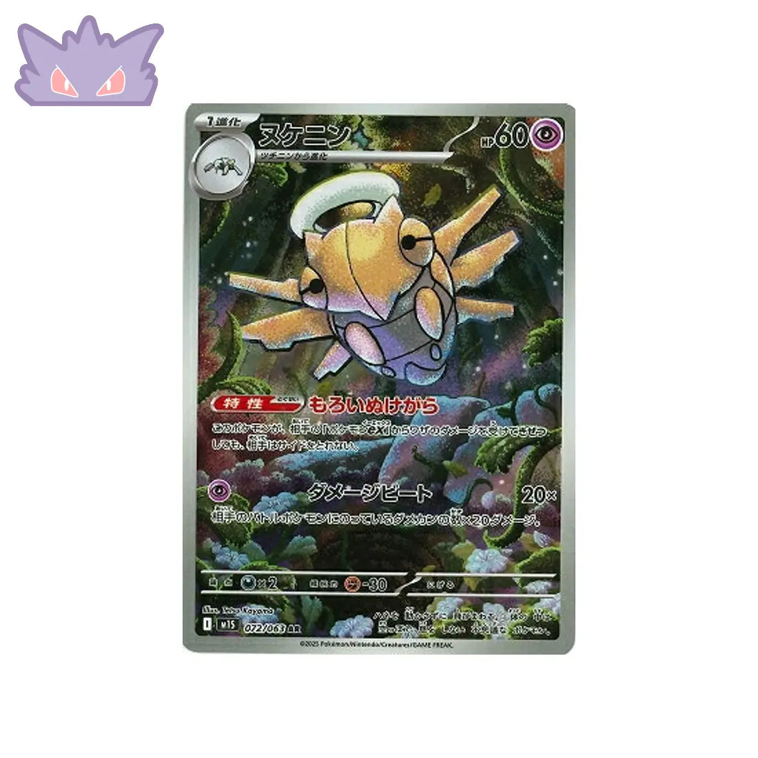 Carte Pokémon Japonaise Munja AR M1S 072 GengyGallery
