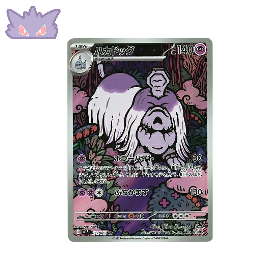 Carte Pokémon Japonaise Tomberro AR M1S 073 GengyGallery