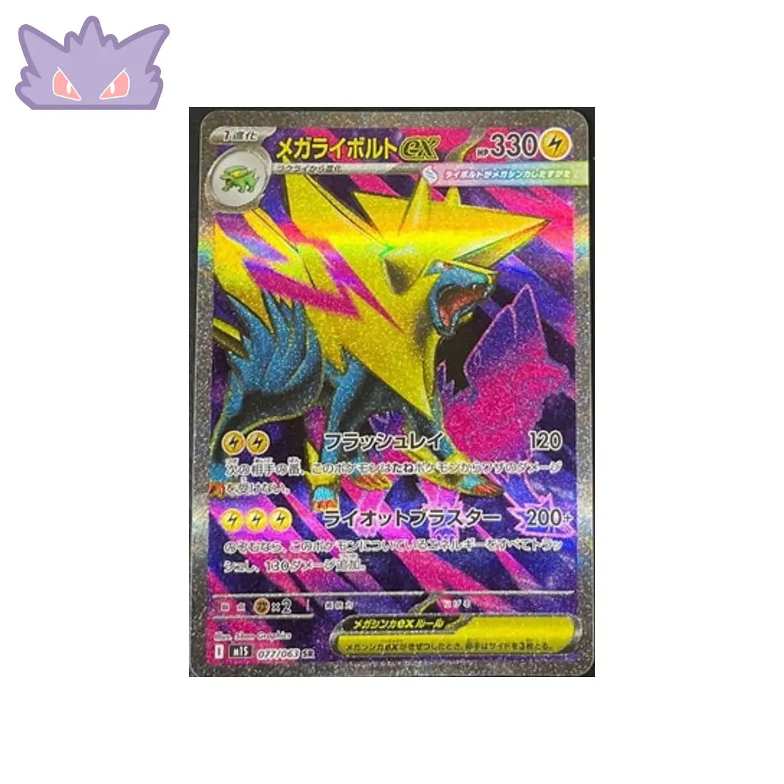 Carte Pokémon Japonaise Élecsprint Méga EX SR M1S 077 GengyGallery