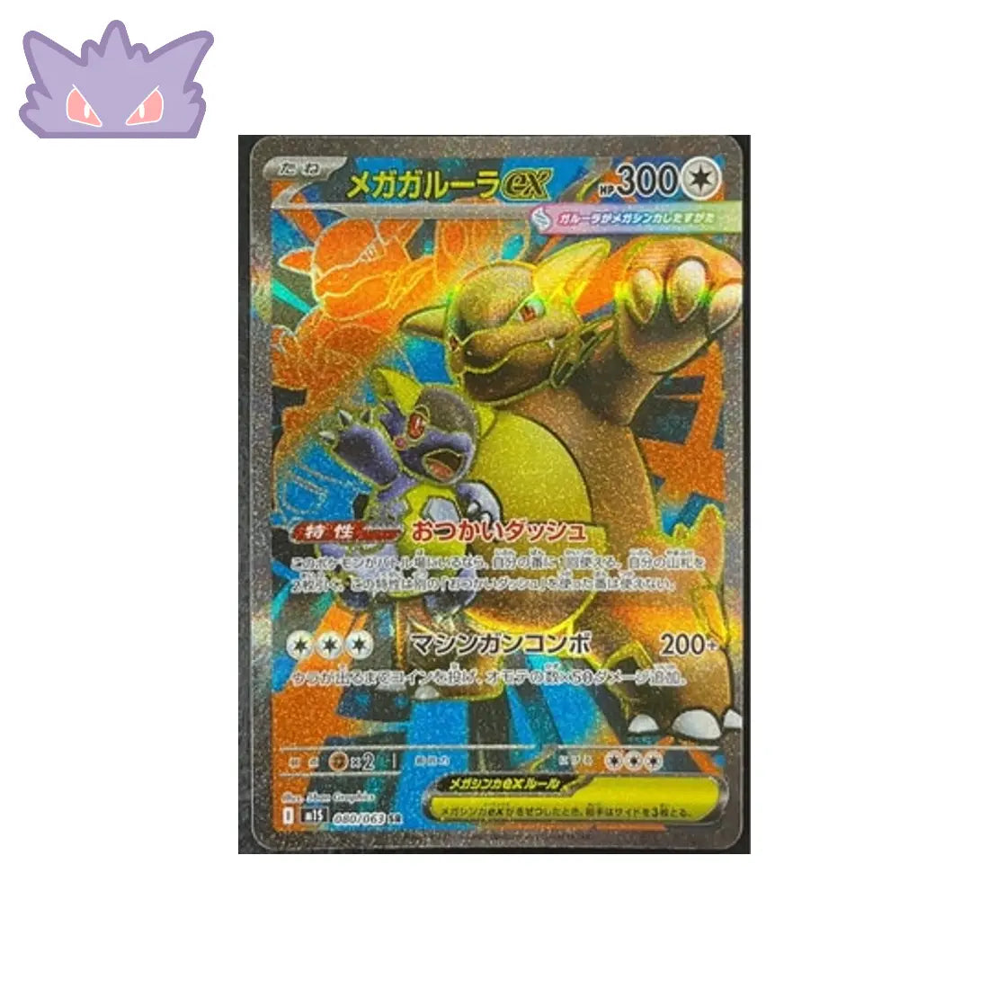 Carte Pokémon Japonaise Kangourex Méga EX SR M1S 080 GengyGallery