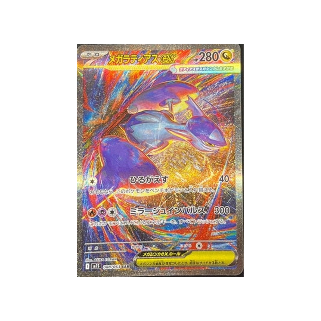 Carte Pokémon M1S 088/063 : Latias Méga EX