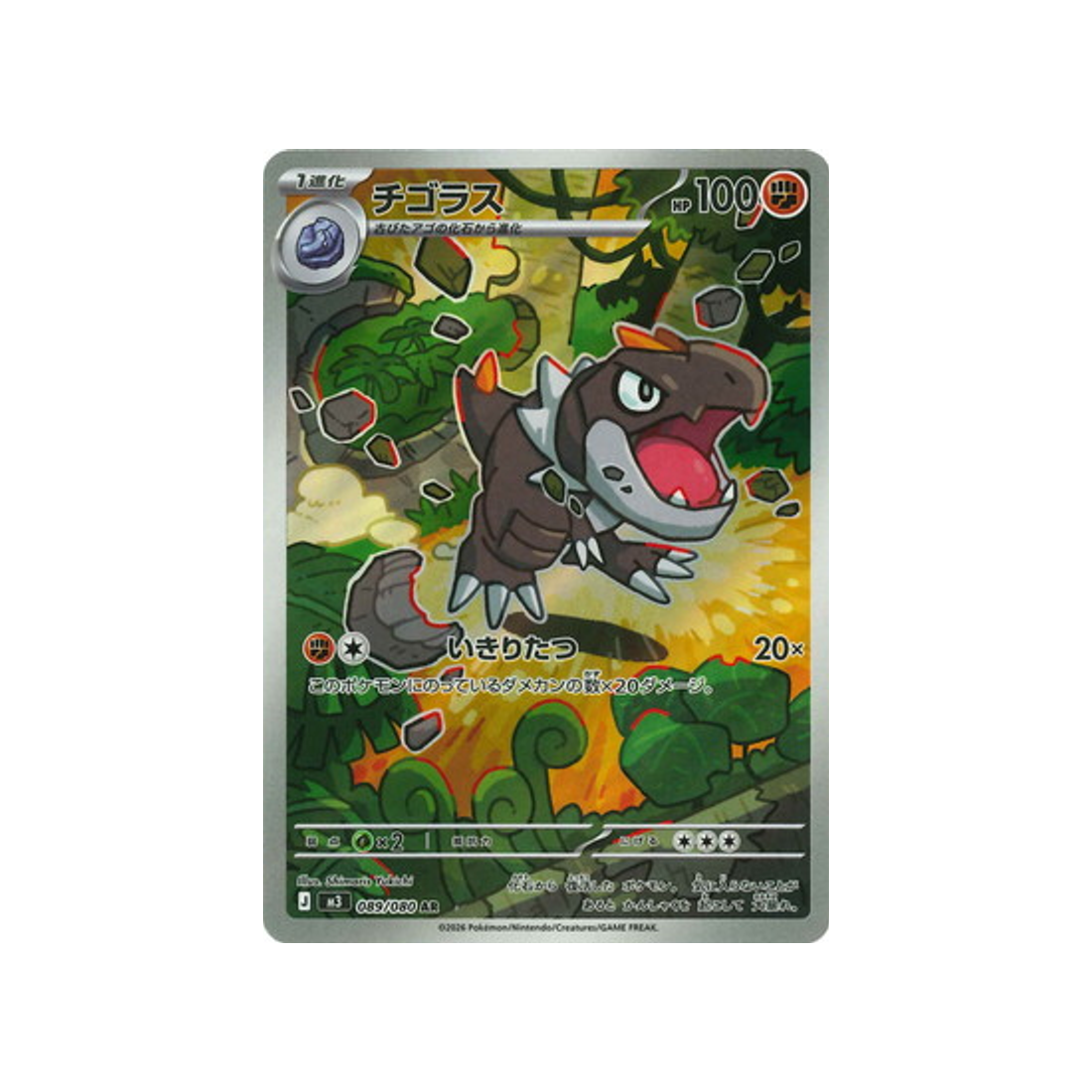 Carte Pokémon Munikis Zero M3 089/080 : Ptyranidur CPC - Cartes Pokémon, One Piece & Yu-Gi-Ho !