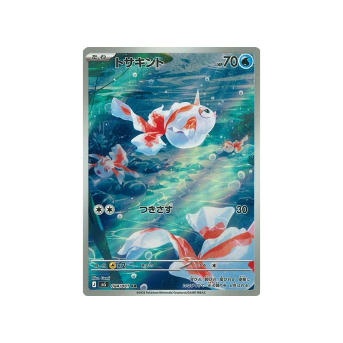 Carte Pokémon Nuit Noire M5 084/081 : Poissirène