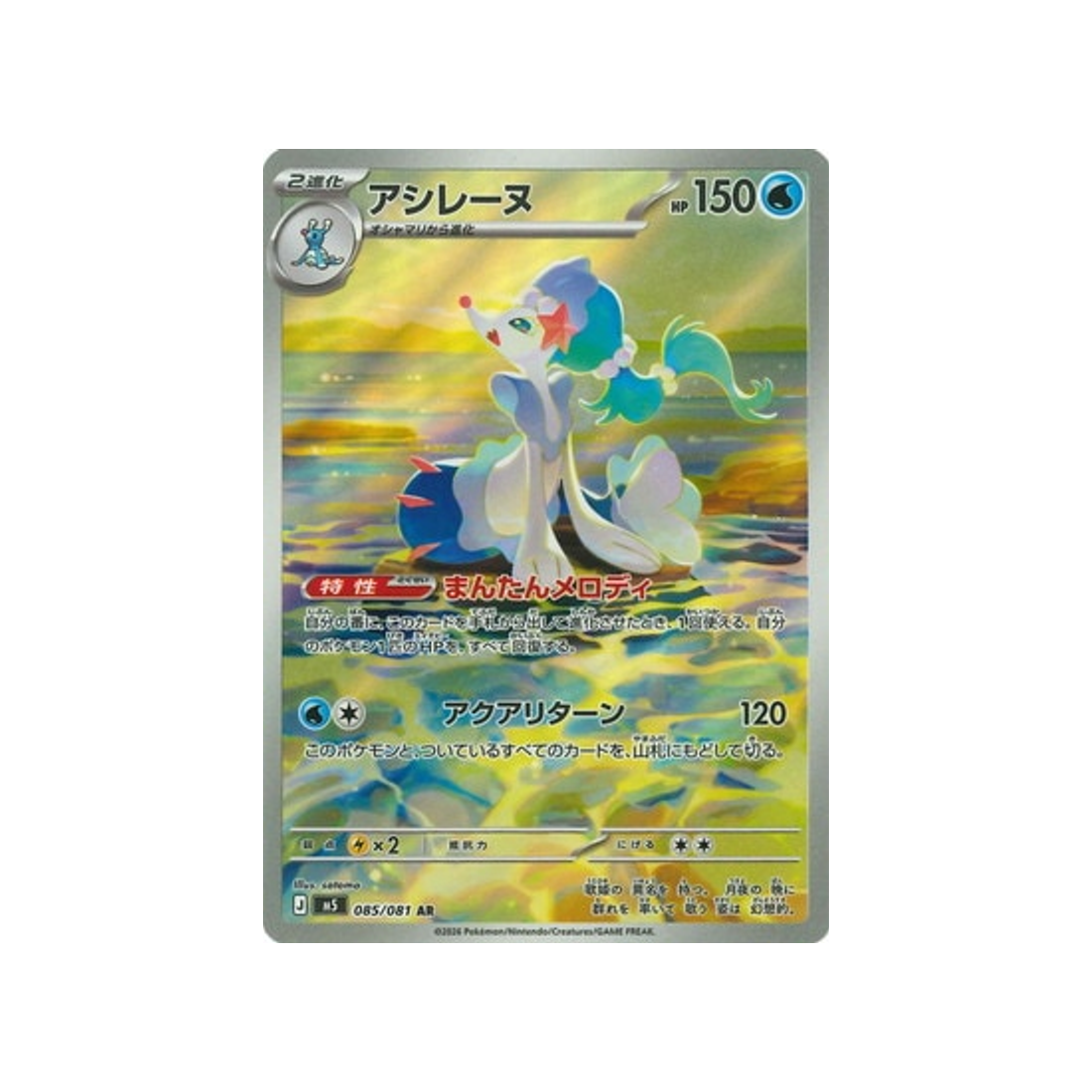 Carte Pokémon Nuit Noire M5 085/081 : Oratoria