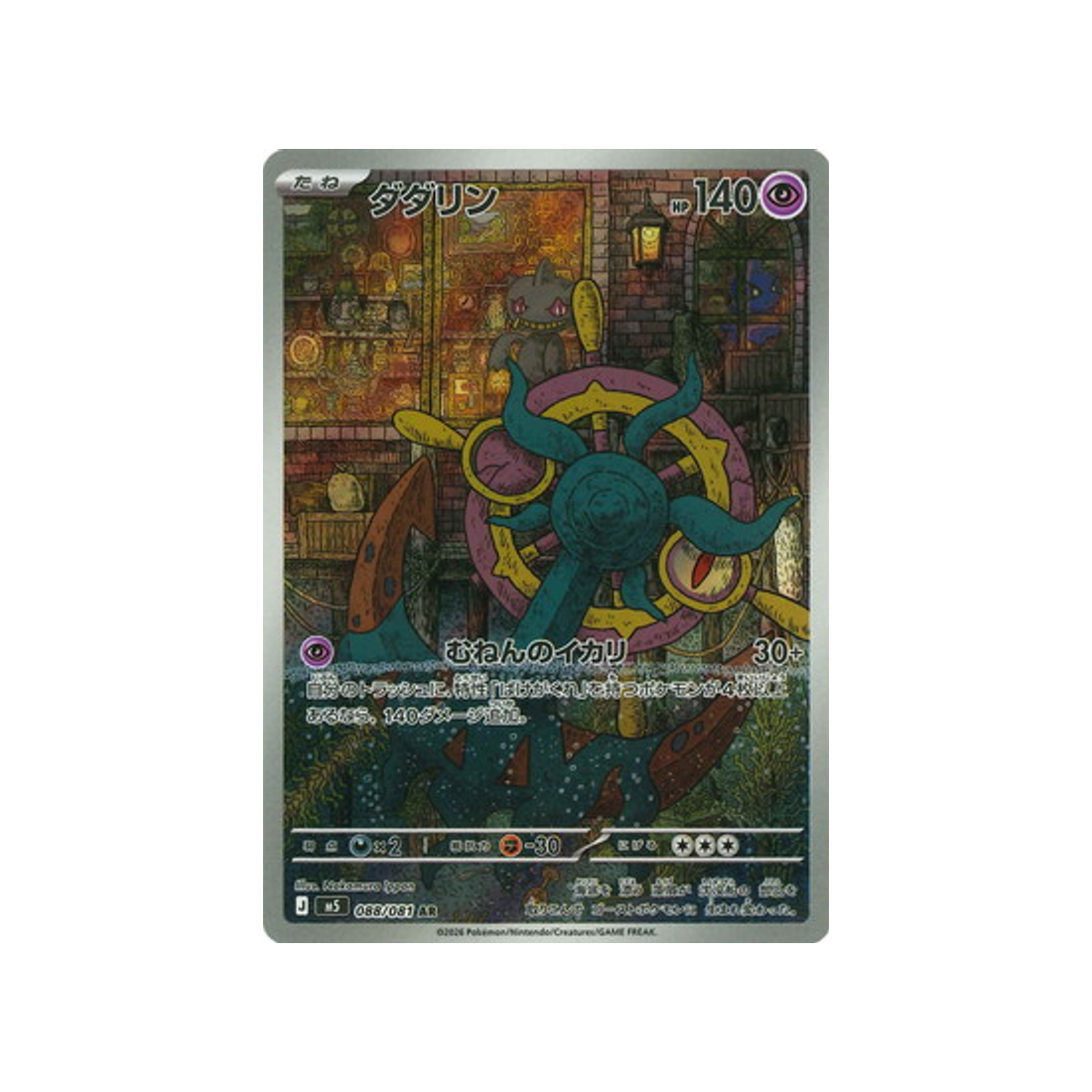 Carte Pokémon Nuit Noire M5 088/081 : Sinistrail