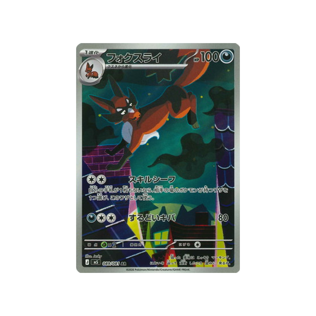 Carte Pokémon Nuit Noire M5 089/081 : Roublenard