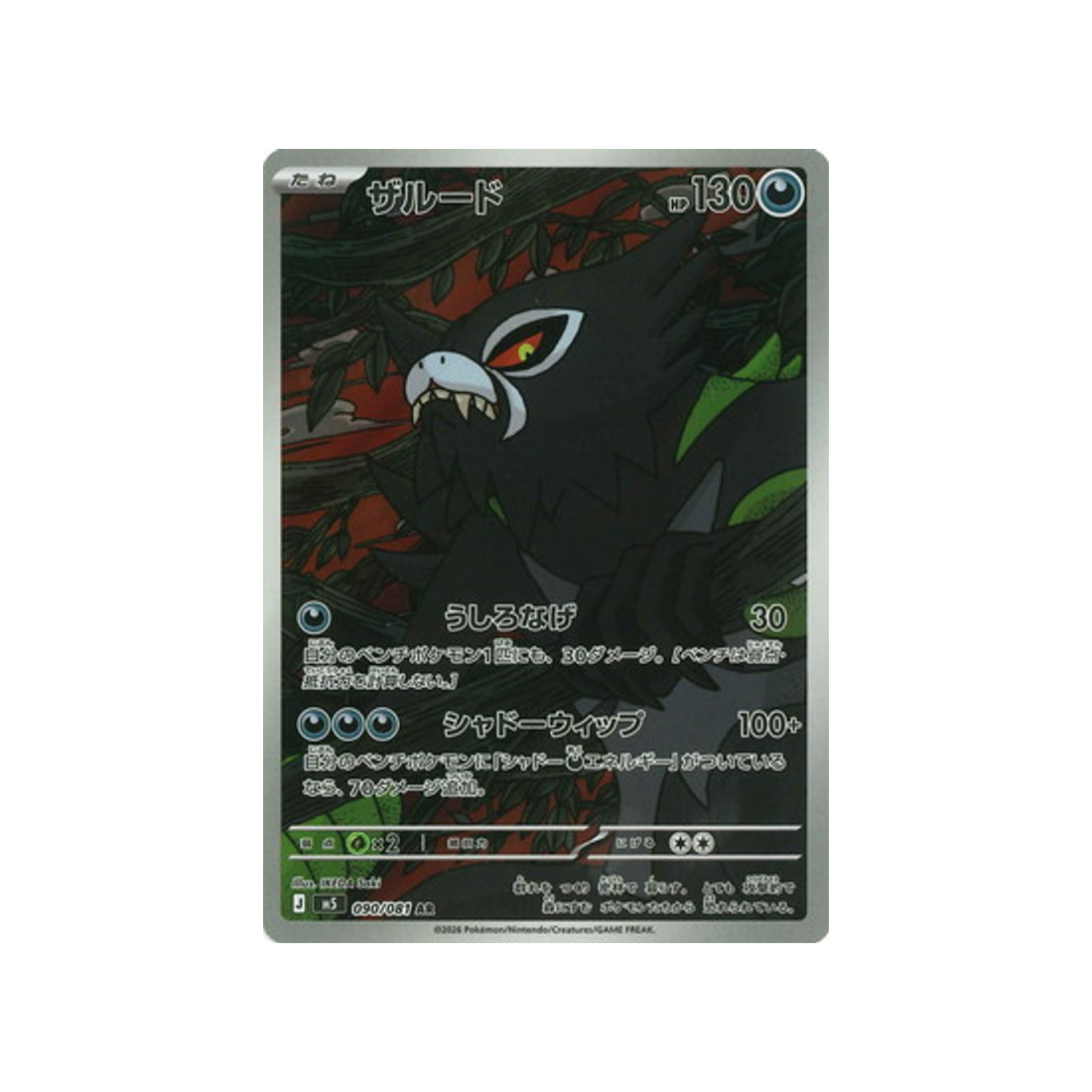 Carte Pokémon Nuit Noire M5 090/081 : Zarude
