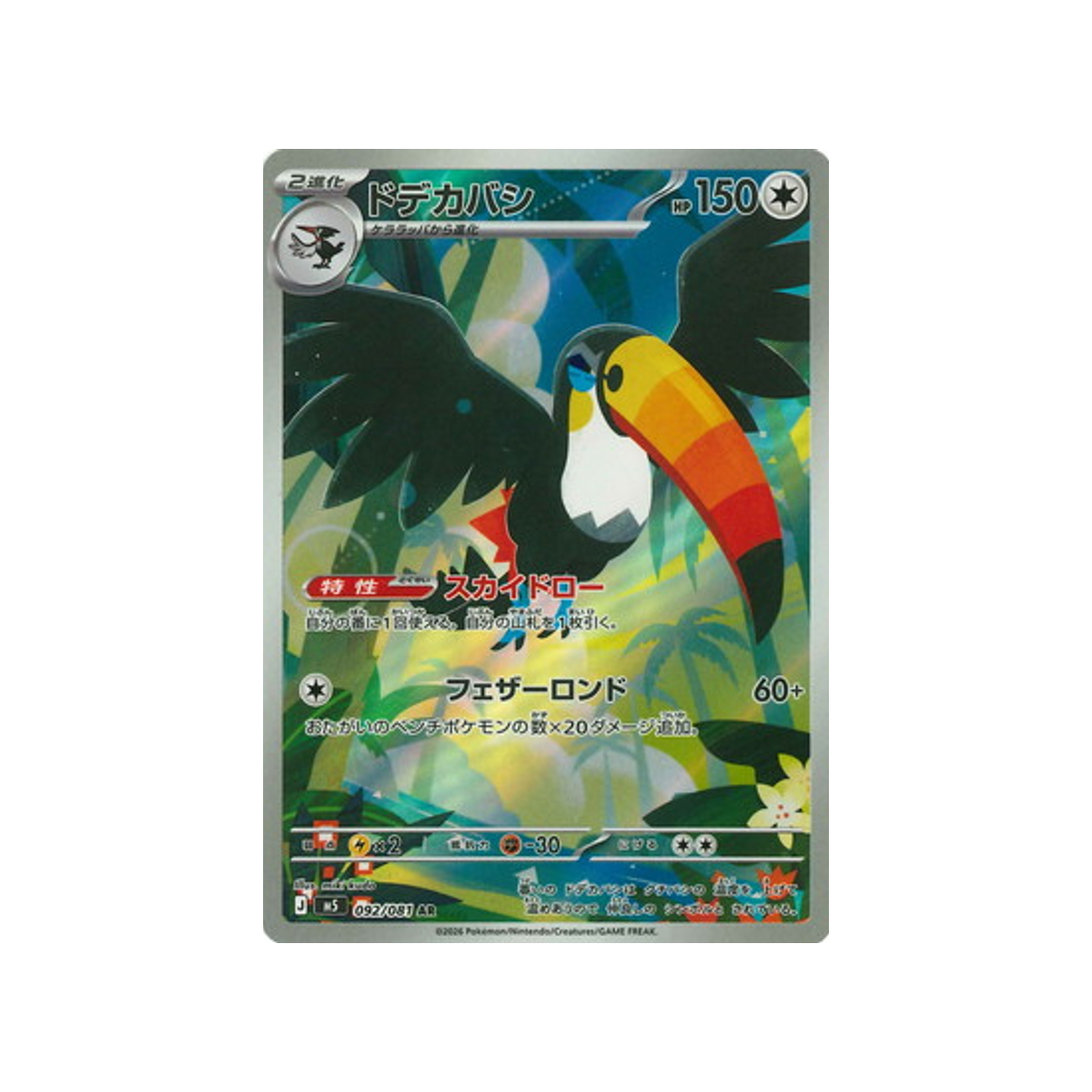 Carte Pokémon Nuit Noire M5 092/081 : Bazoucan