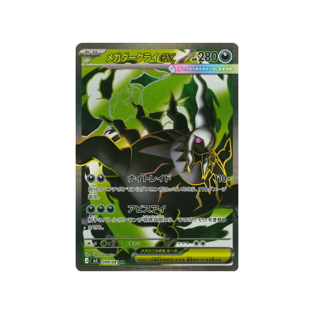 Carte Pokémon Nuit Noire M5 099/081 : Méga Darkrai EX