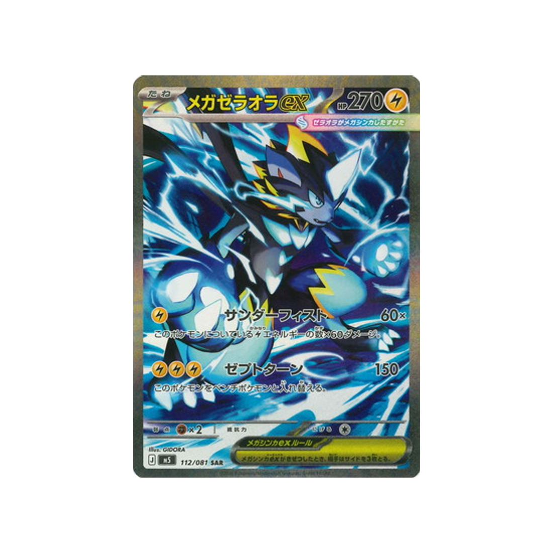 Carte Pokémon Nuit Noire M5 112/081 : Méga Zeraora EX