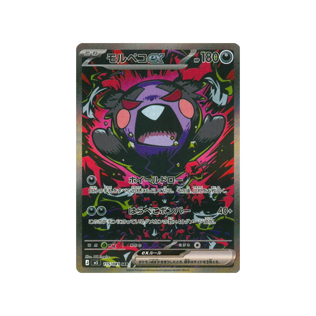 Carte Pokémon Nuit Noire M5 115/081 : Morpeko EX