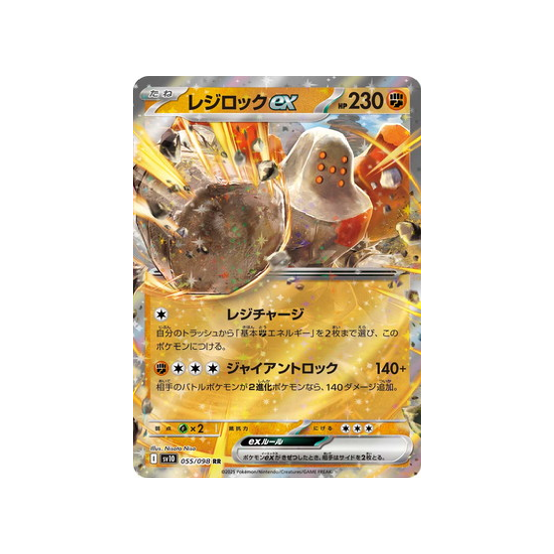 Carte Pokémon Japonaise Glory of the Team Rocket SV10 055/098 : Regirock EX