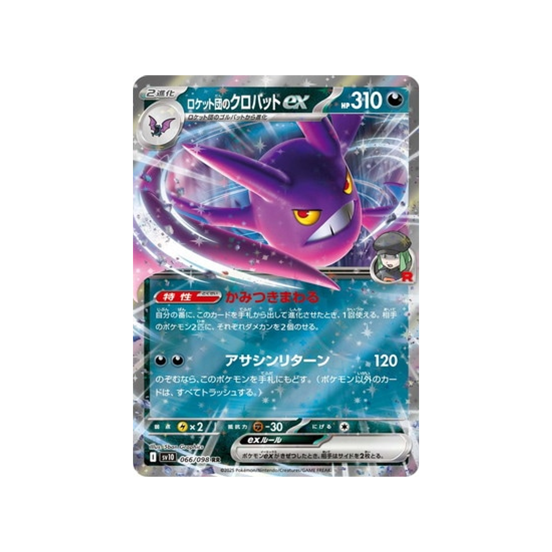 Japanese Pokémon Card Glory of the Team Rocket SV10 066/098: Nostenfer EX of Team Rocket