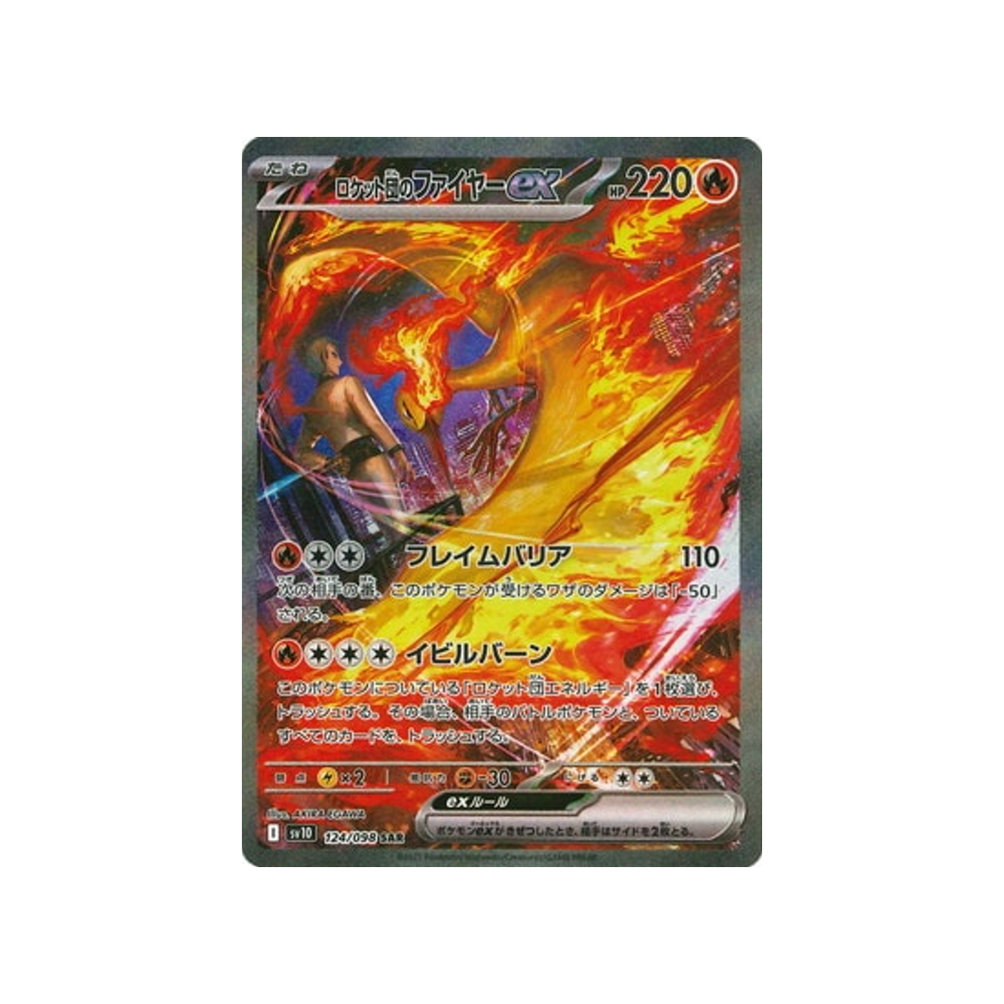 Carte Pokémon SV10 124 Sulfura EX de la Team Rocket