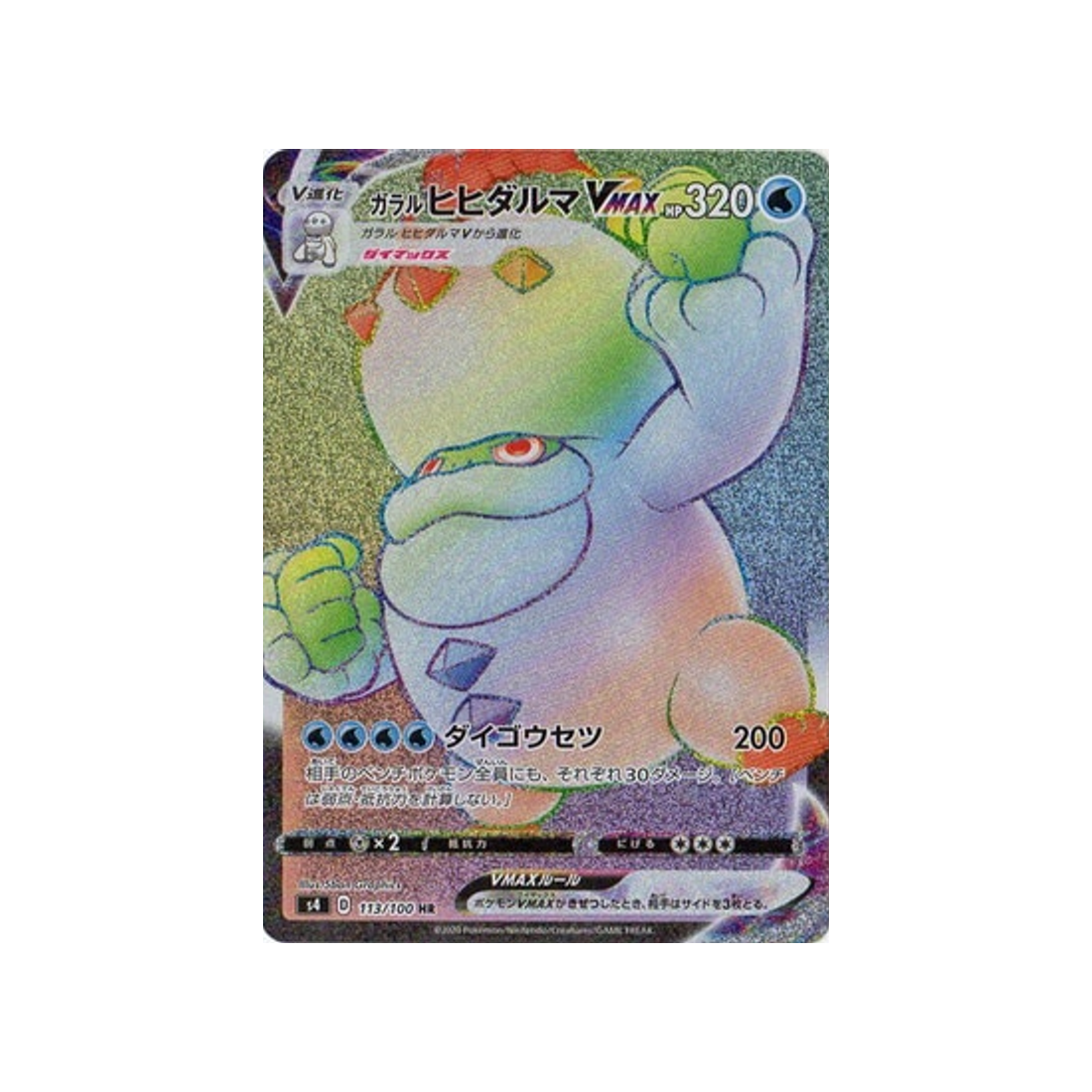 Carte Pokémon Japonaise Vivid Voltage S4 113/100 : Darumacho de Galar VMAX