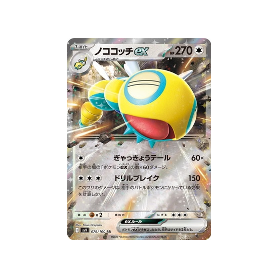 Carte Pokémon Japonaise Battle Partners SV9 079/100 : Deusolourdo EX