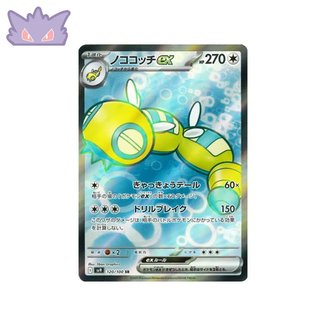 Carte Pokémon Japonaise Battle Partners SV9 120/100 : Deusolourdo EX GengyGallery