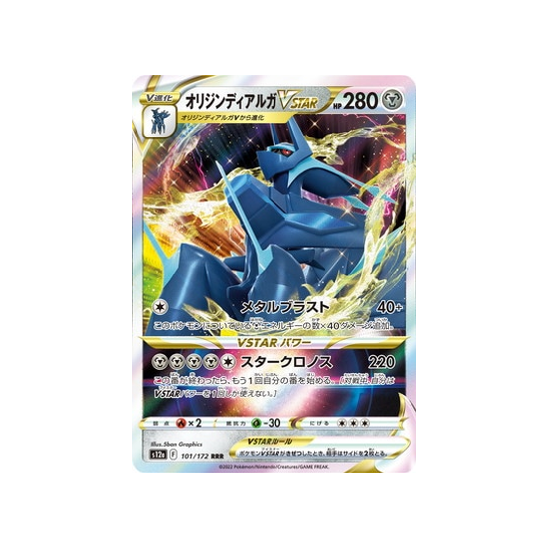 Carte Pokémon Japonaise VSTAR Universe S12A 101/172 : Dialga Forme Originelle VSTAR