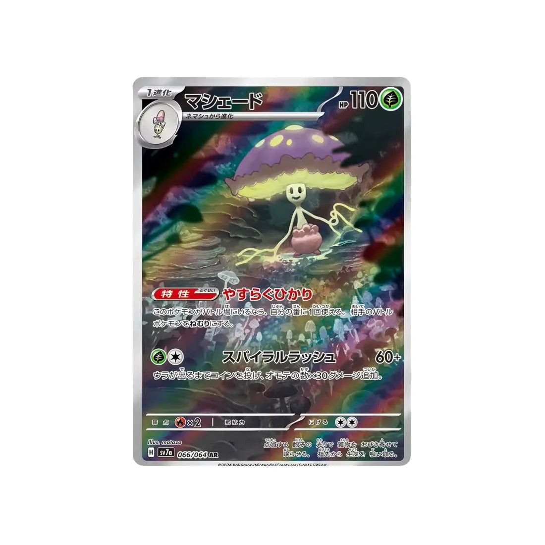 Carte Pokémon Japonaise Paradise Dragona SV7A 066/64 : Lampignon