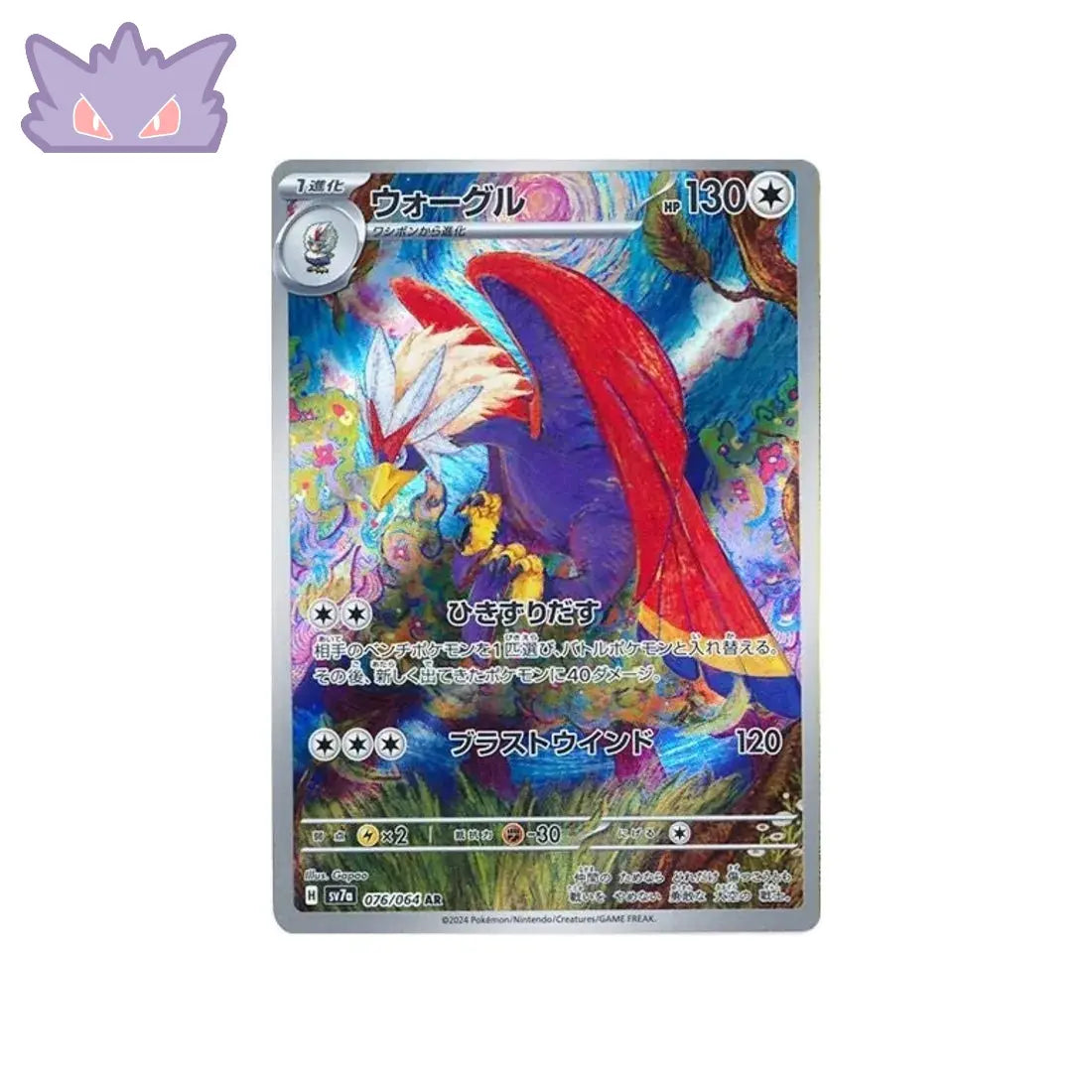 Carte Pokémon Japonaise Gueriaigle SV7A 076/64 GengyGallery