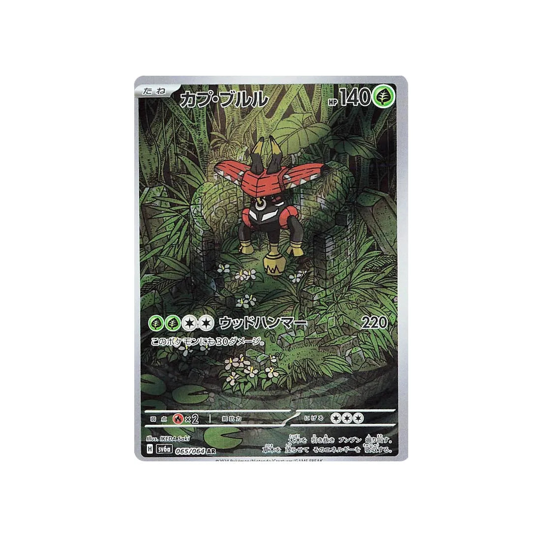 Japanese Pokémon Card Night Wanderer SV6A 065/064 : Tokotoro
