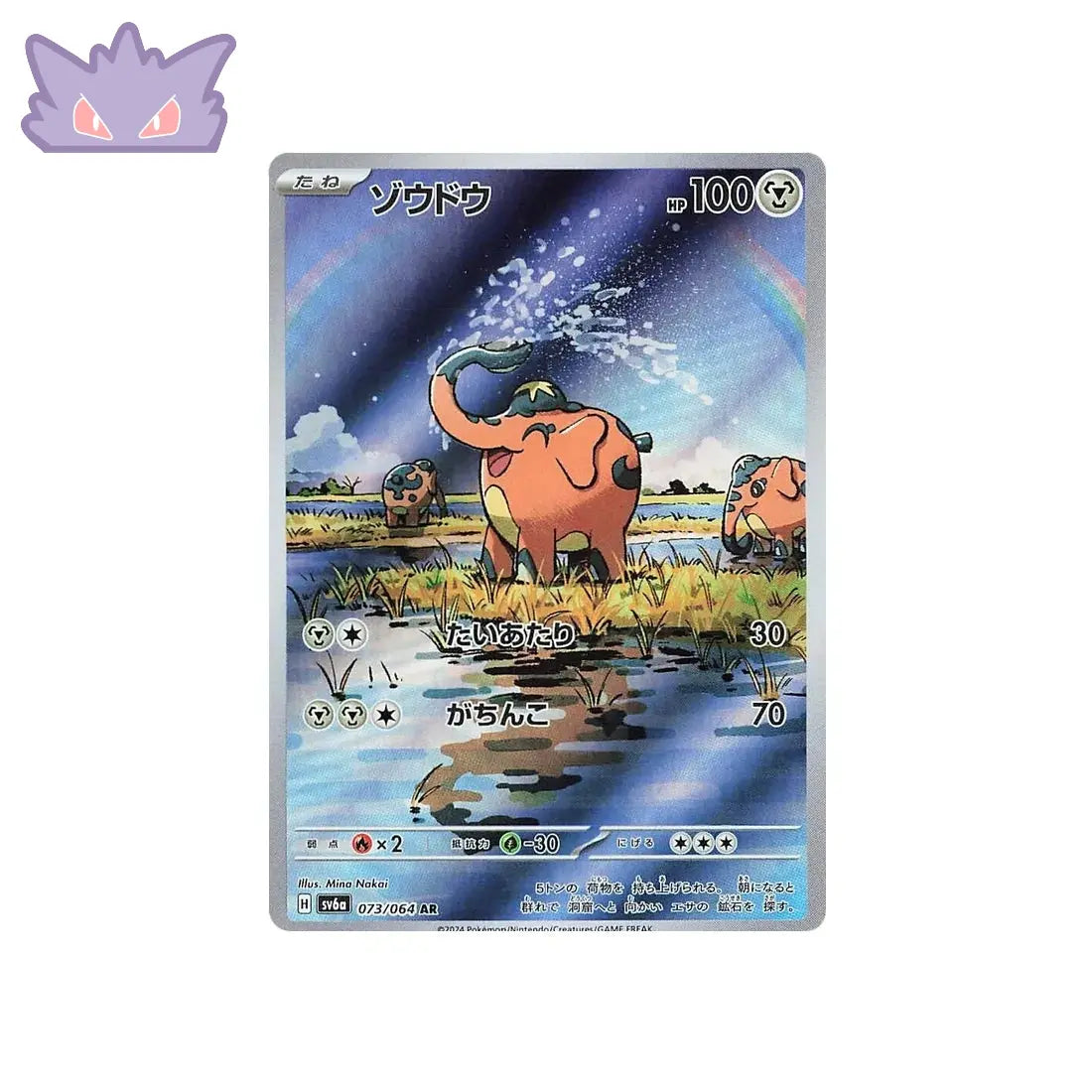 Carte Pokémon Japonaise Charibari AR SV6A 073 GengyGallery