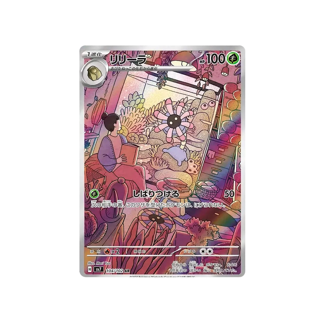 Carte Pokémon Japonaise Stella Miracle SV7 104/102 : Lilia