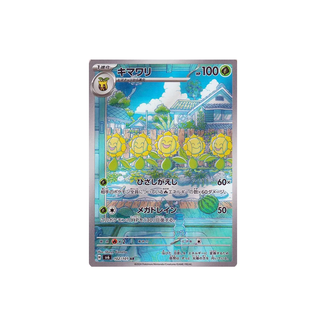 Carte Pokémon Japonaise Mask of Change SV6 102/101 : Héliatronc