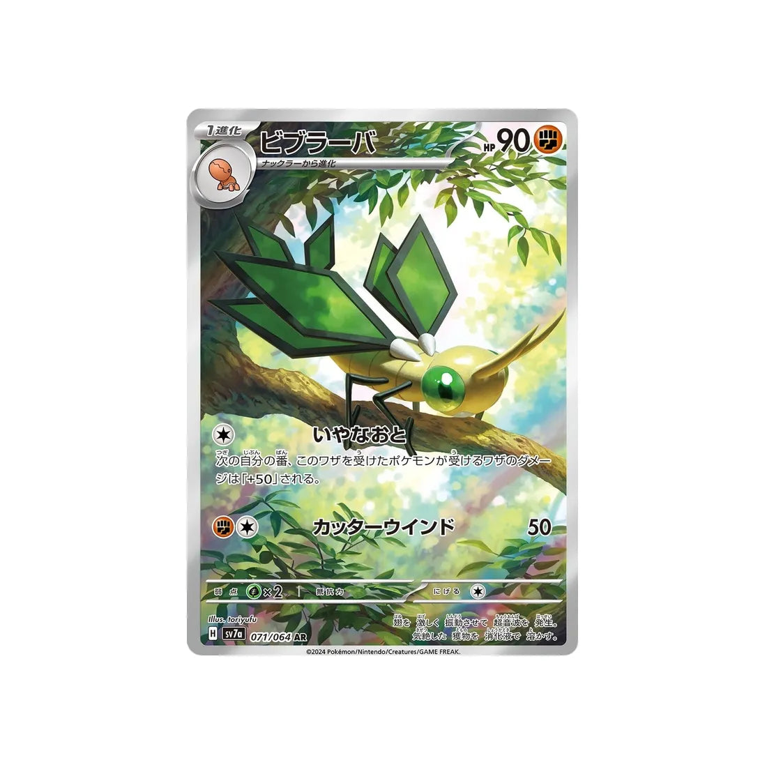 Carte Pokémon Japonaise Paradise Dragona SV7A 071/64 : Vibraninf