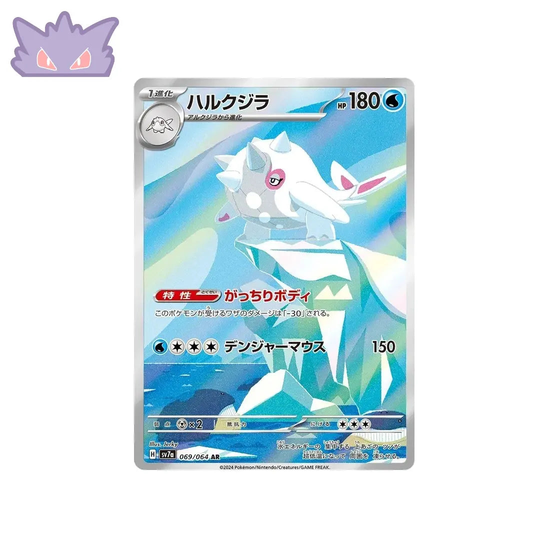 Carte Pokémon Japonaise Balbalèze AR SV7A 069 GengyGallery