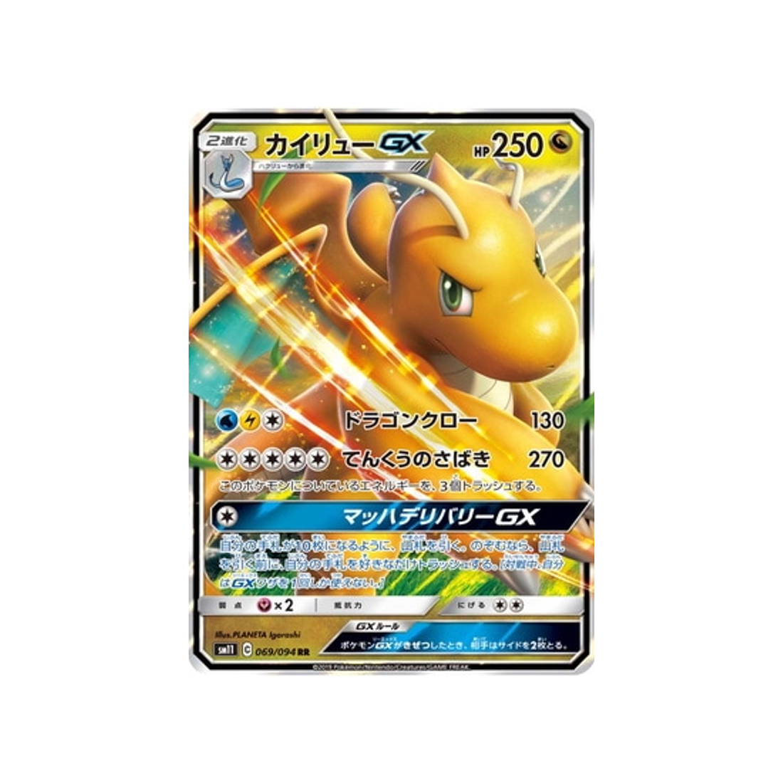 Carte Pokémon Japonaise Jumeau Miracle SM11 069/094 : Dracolosse GX