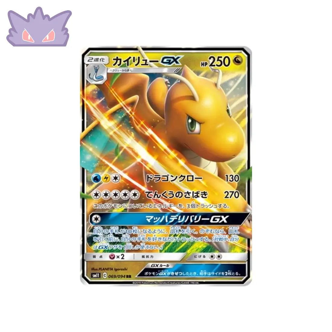 Carte Pokémon Japonaise Jumeau Miracle SM11 069/094 : Dracolosse GX GengyGallery