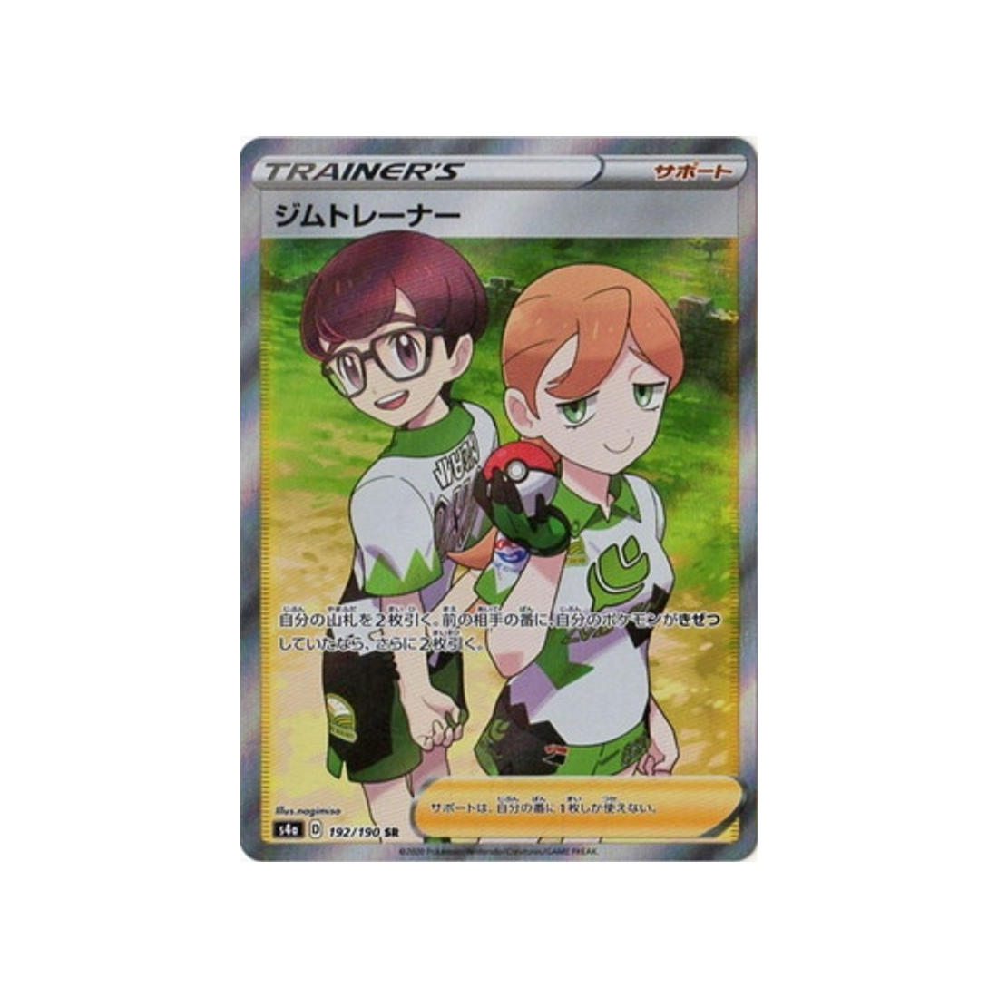 Carte Pokémon Japonaise Shiny Star V S4A 192/190 : Dresseur d'Arène