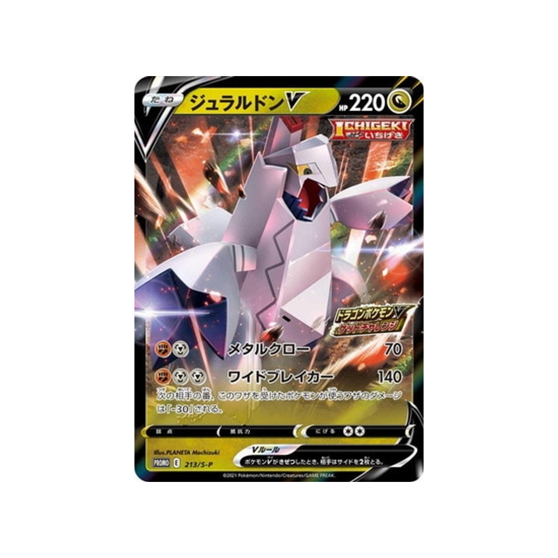 Carte Pokémon Japonaise Carte Promo Épée et Bouclier S-P 213/S-P : Duralugon V