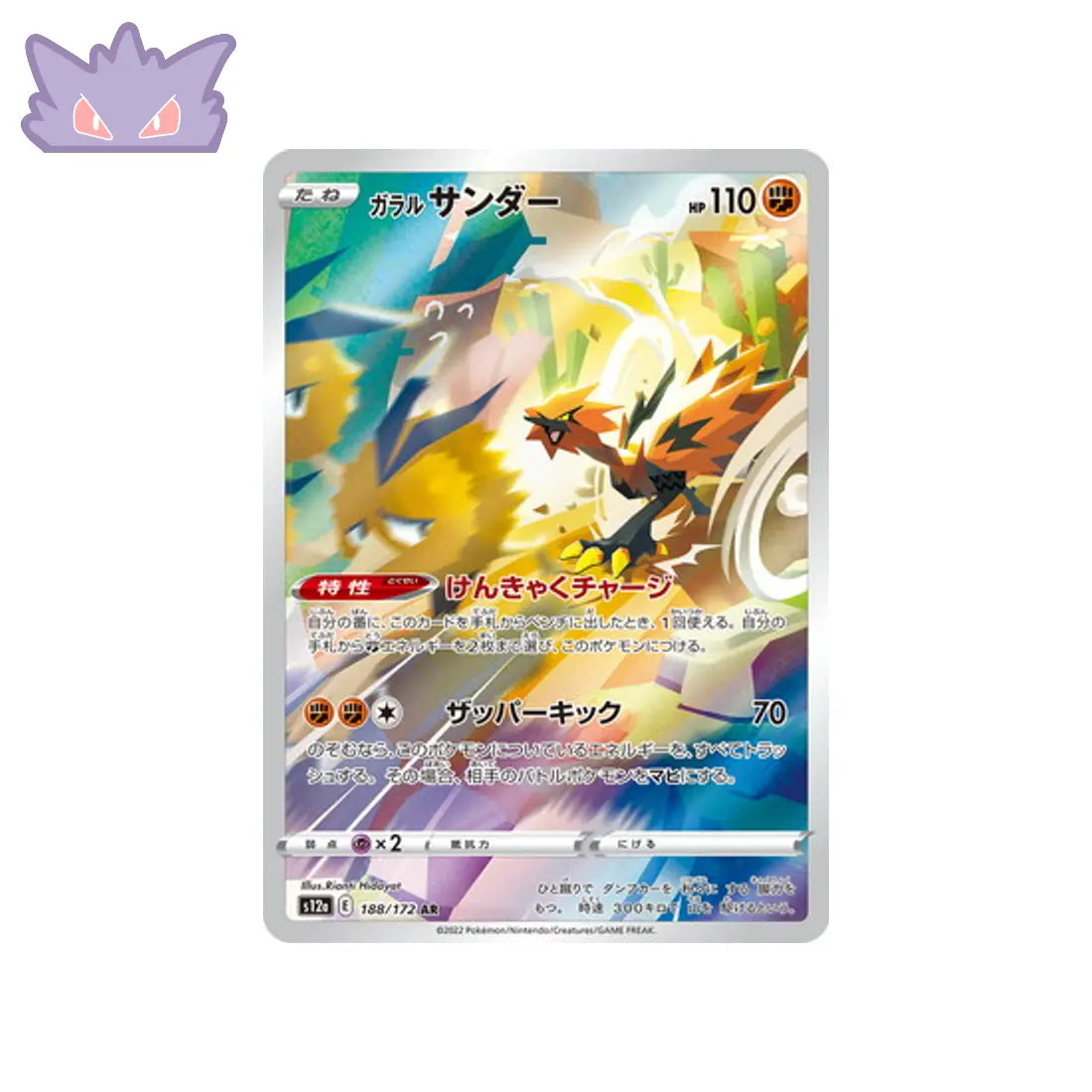 Carte Pokémon Japonaise Électhor de Galar AR S12A 188 GengyGallery